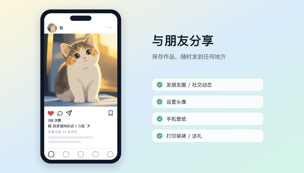 在手机上分享吉卜力风格作品